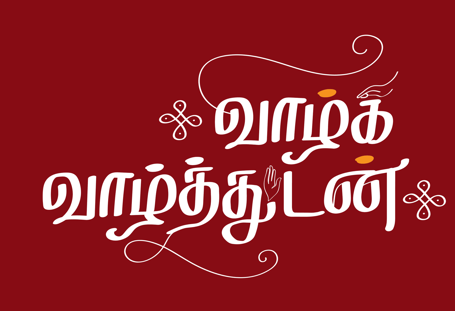 Vaazhga Vaazhthudan